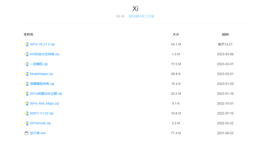 XiPro下载步骤图解