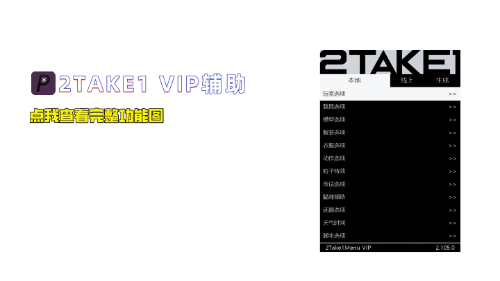 2TAKE1功能图
