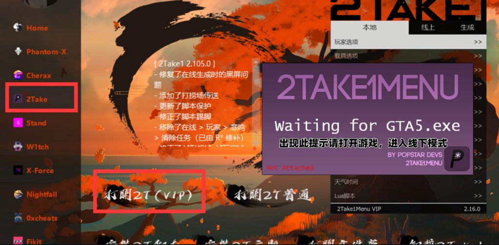 2TAKE1安装步骤图解