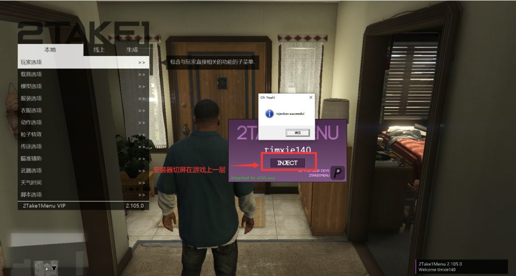 2TAKE1注入步骤图解