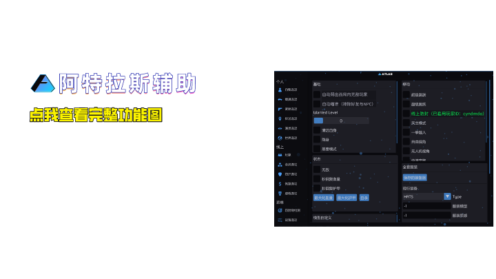 阿特拉斯功能图