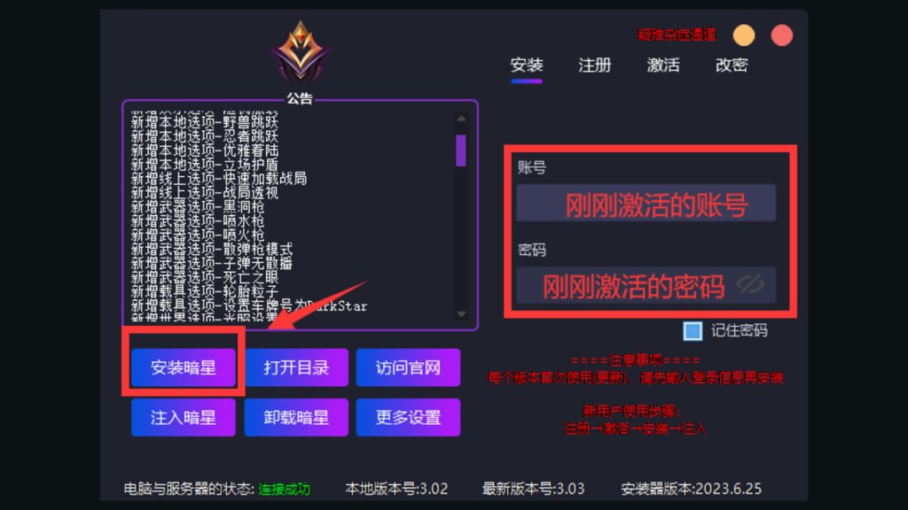 暗星安装步骤图解