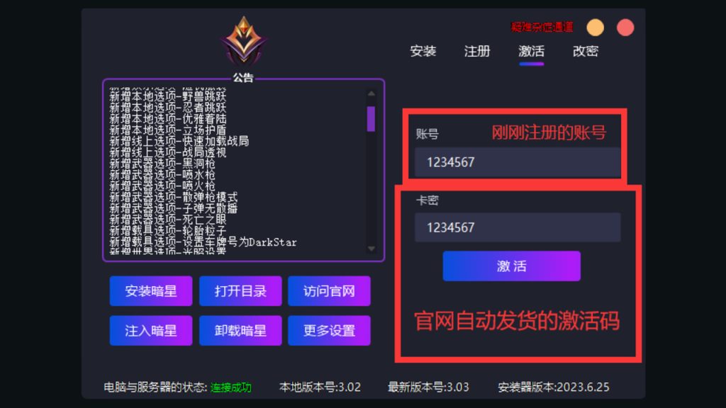 暗星下载步骤图解