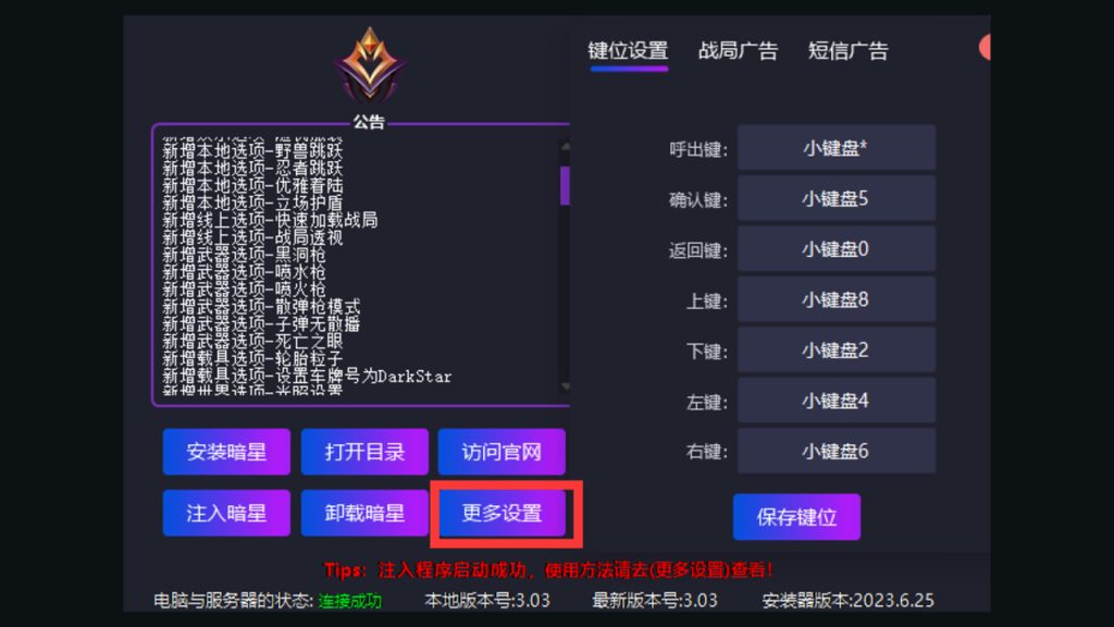 暗星修改快捷键步骤图解