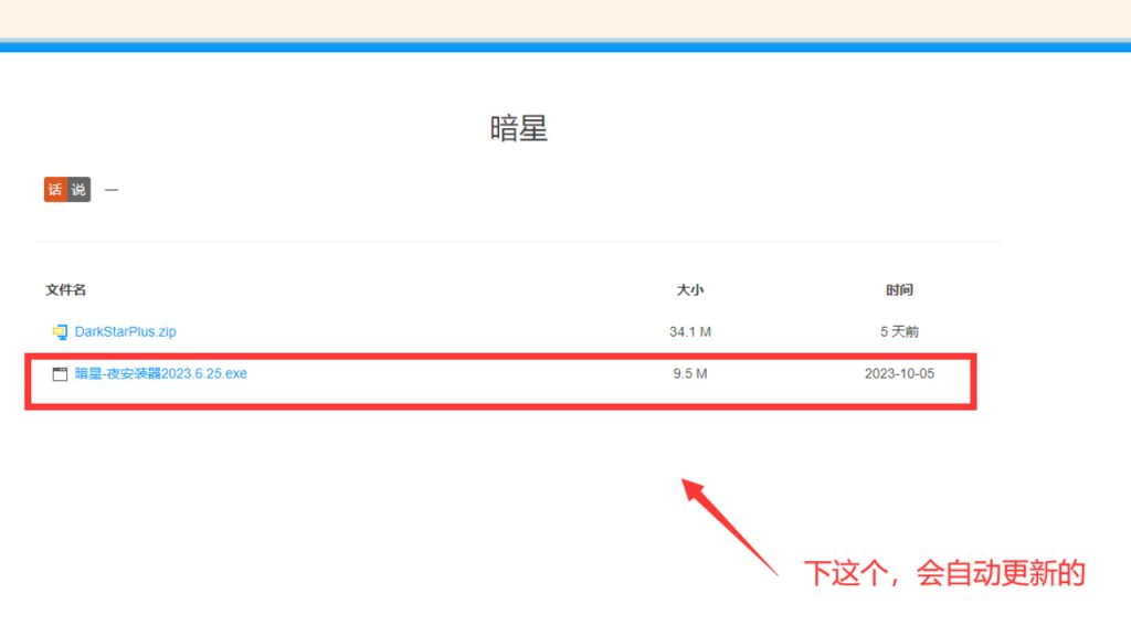 暗星下载步骤图解