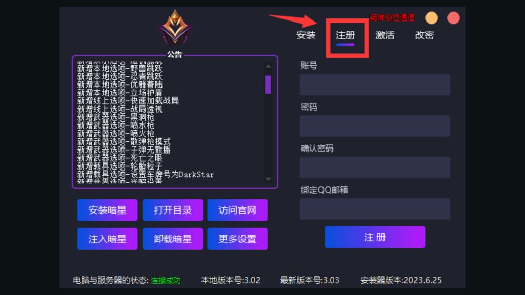 暗星注册步骤图解