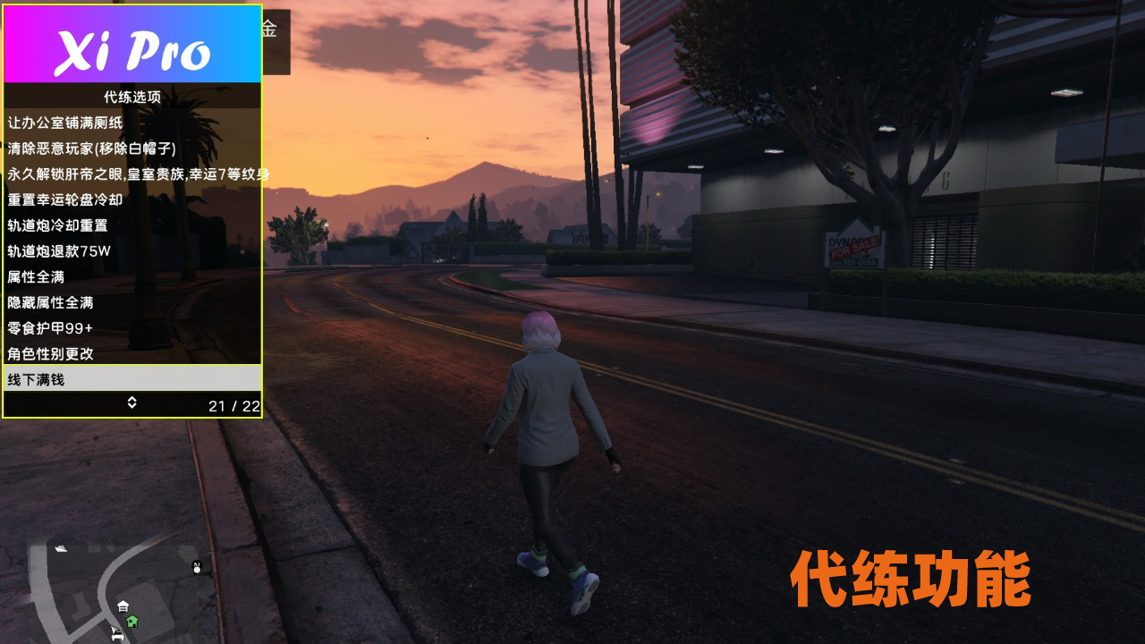 分析GTA5辅助在游戏中提供的各类优势插图2 代练功能