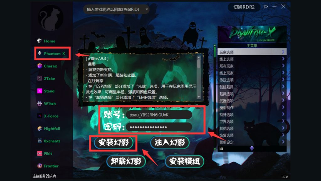 幻影安装步骤图解