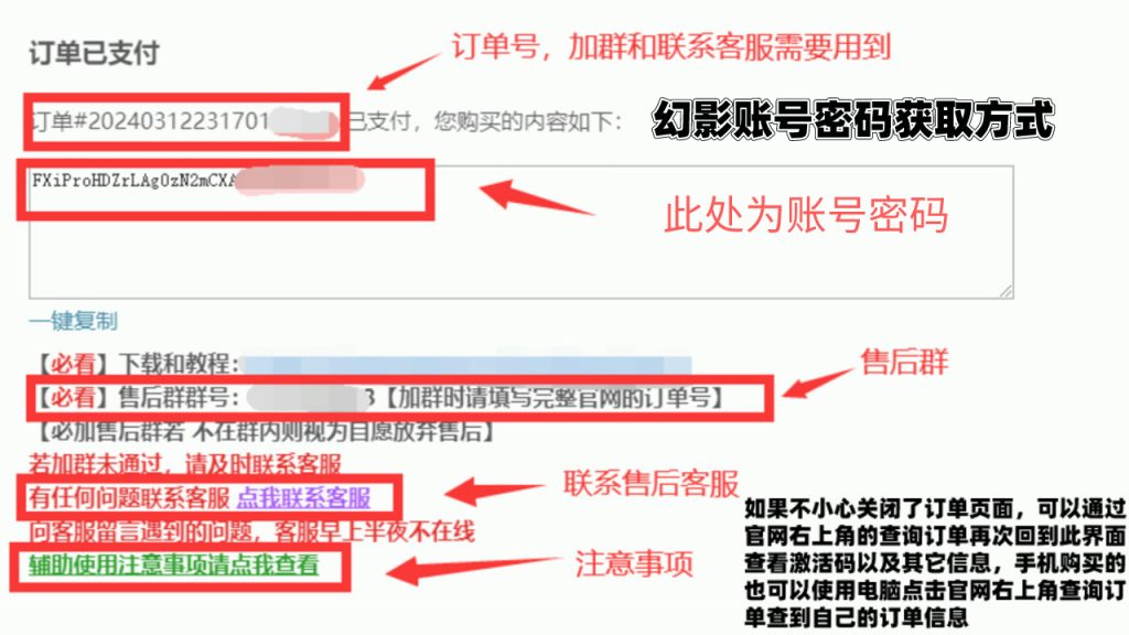 幻影账号密码获取方式