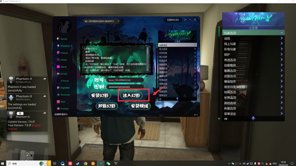 幻影注入步骤图解