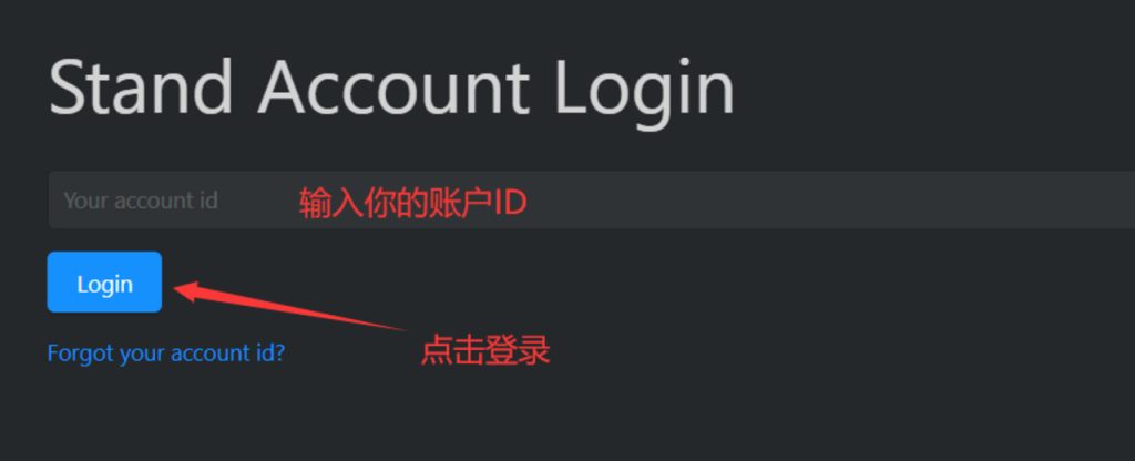 Stand登录ID步骤图解