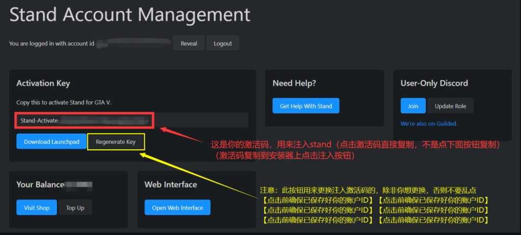 Stand获取注入激活码步骤图解