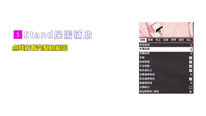 Stand屎蛋功能图