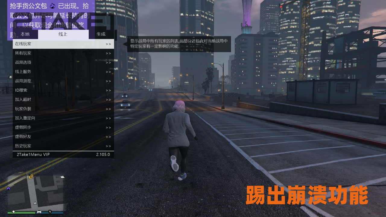 分析GTA5辅助在游戏中提供的各类优势插图 踢出崩溃功能