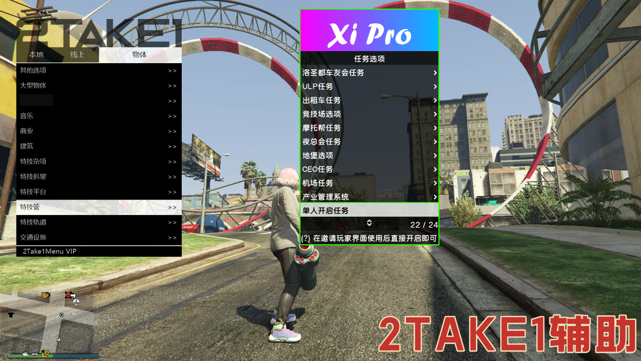 GTA5辅助怎么挑选?看完这篇就够了插图6 2TAKE1辅助图片