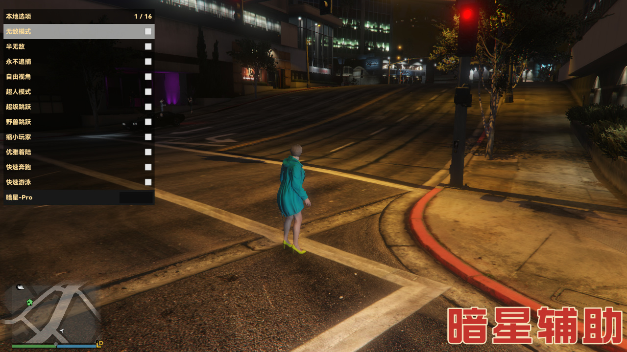 GTA5辅助怎么挑选?看完这篇就够了插图 暗星辅助图片