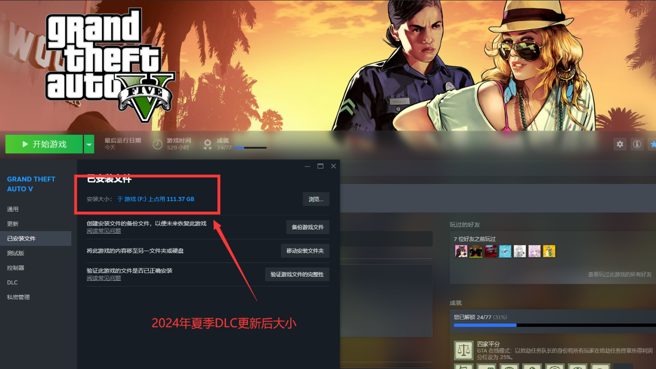 笔记本可以玩GTA5吗:GTA5配置要求插图1 GTA5目前的游戏大小截图