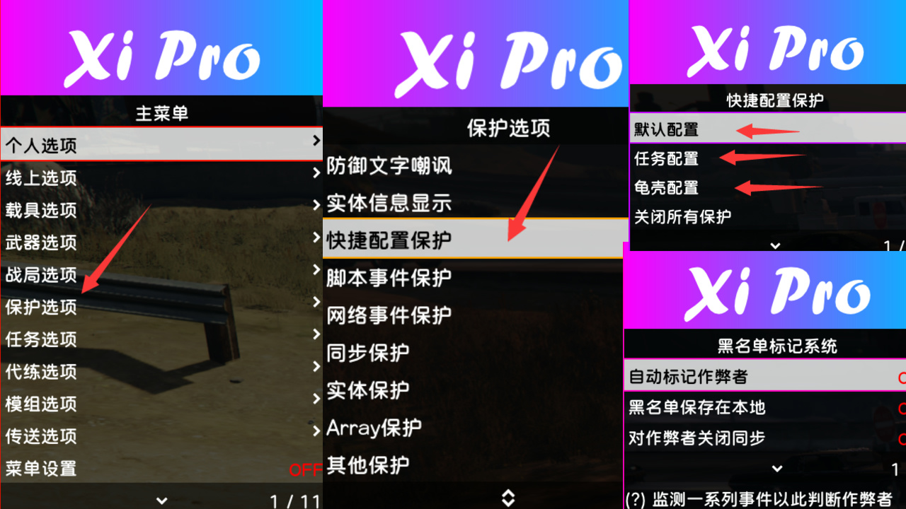 GTA5修改器无法进入任务等问题解决方法插图1 关闭保护功能步骤
