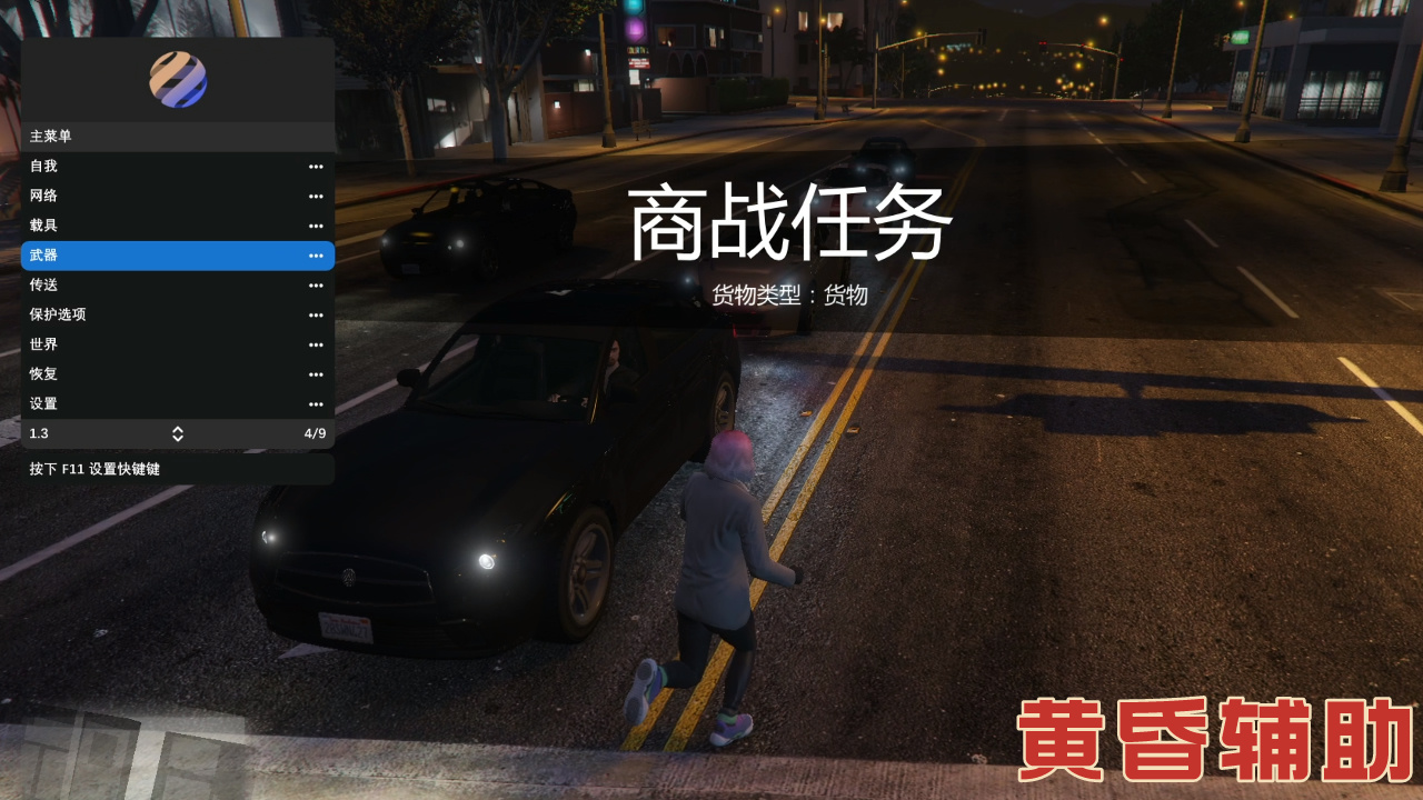 GTA5辅助怎么挑选?看完这篇就够了插图3 黄昏辅助图片