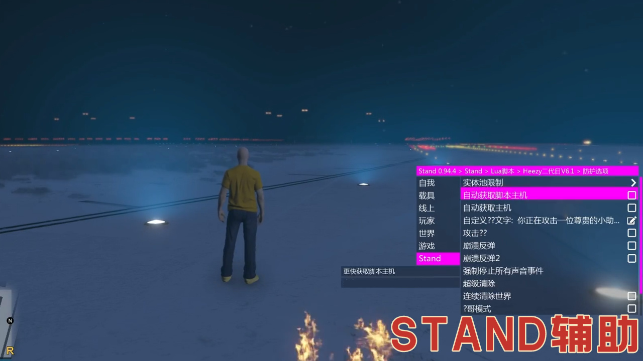 GTA5辅助怎么挑选?看完这篇就够了插图4 Stand辅助图片