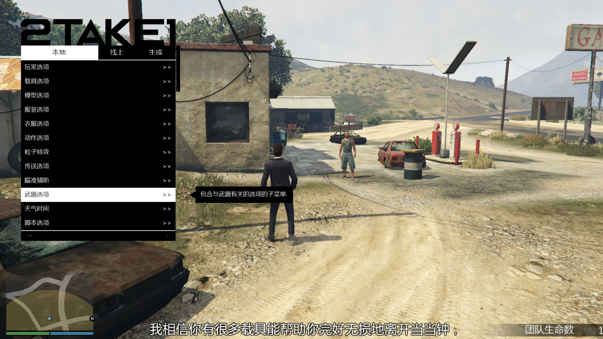 GTA5的任务选择:“暗星”修改器深度解析插图 暗星辅助工具功能列表