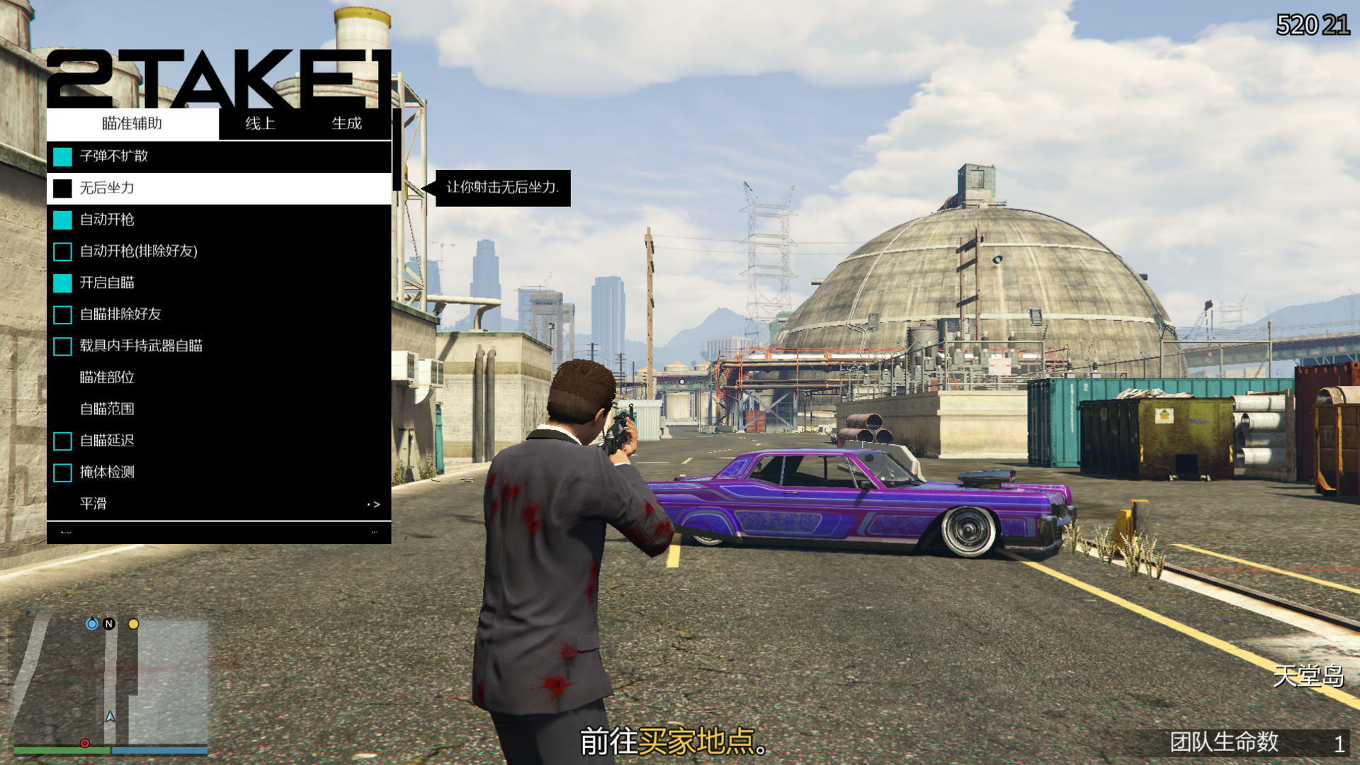 使用GTA5修改器的注意事项及忠告插图 GTA5常见的2TAKE1修改器