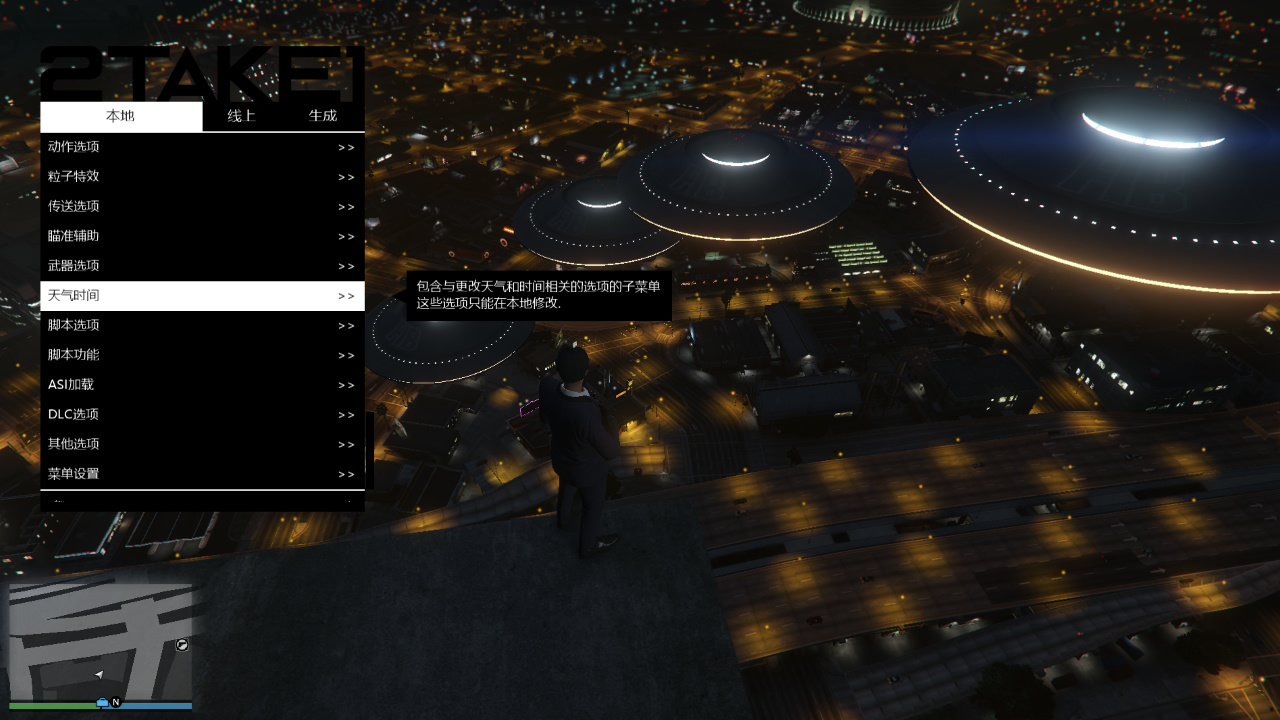 GTA5辅助工具:奇趣功能和游戏操作的新玩法大解析插图 GTA5辅助召唤UFO的模组功能