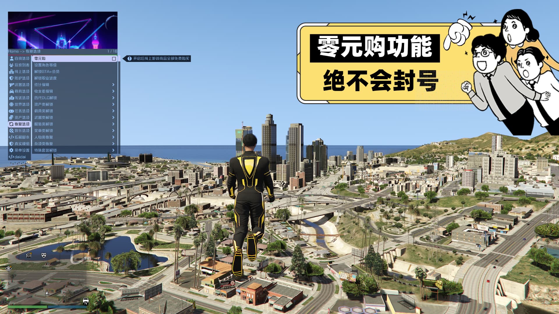 修改器零元购功能